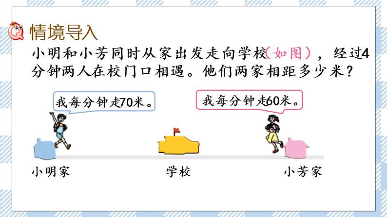 6.8 相遇求路程的实际问题 课件+练习02