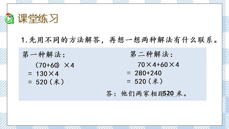 6.8 相遇求路程的实际问题 课件+练习05