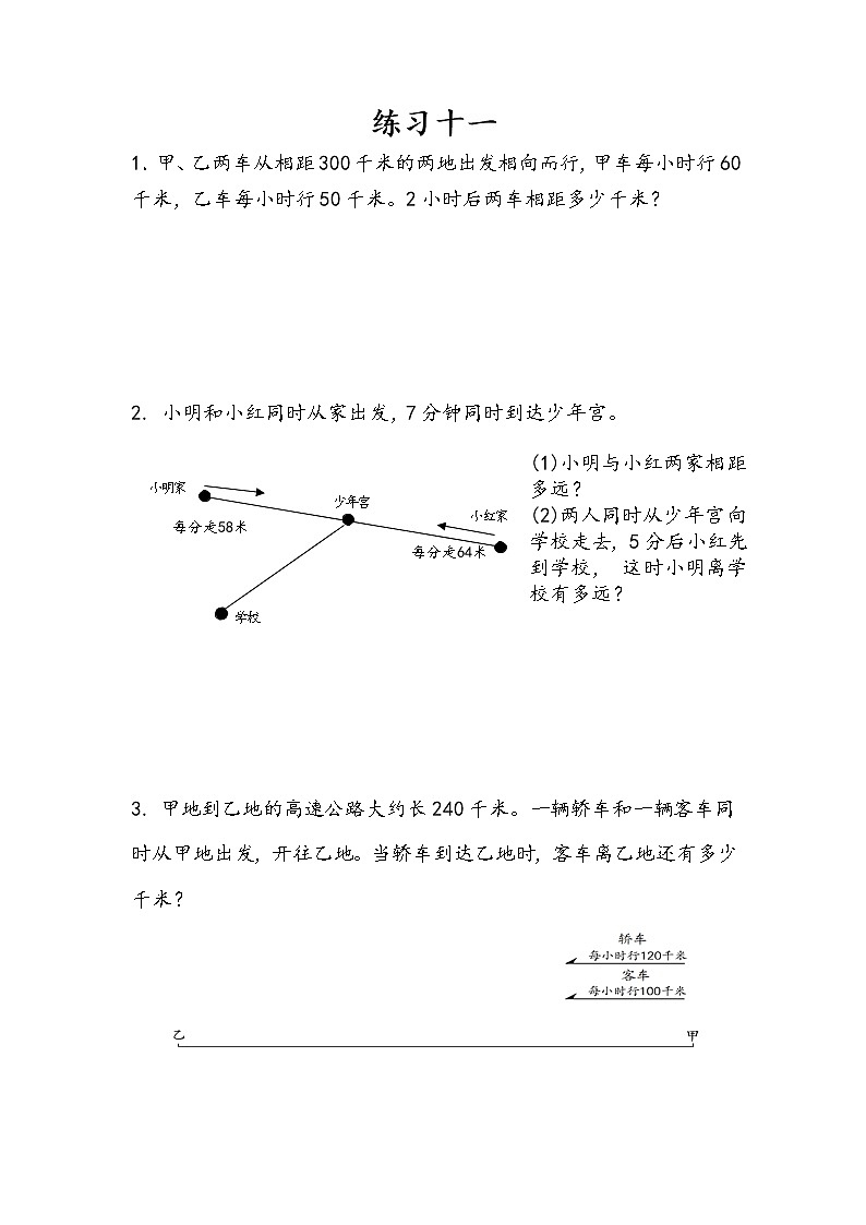 6.9 练习十一 课件+练习01