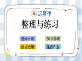 6.10 整理与练习 课件+练习