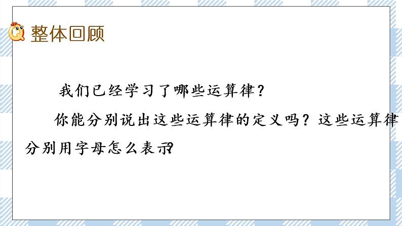 6.10 整理与练习 课件+练习02