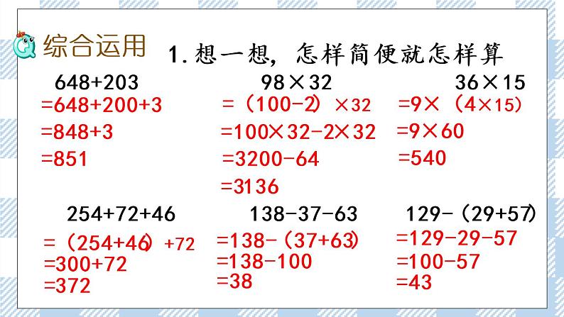 6.10 整理与练习 课件+练习04