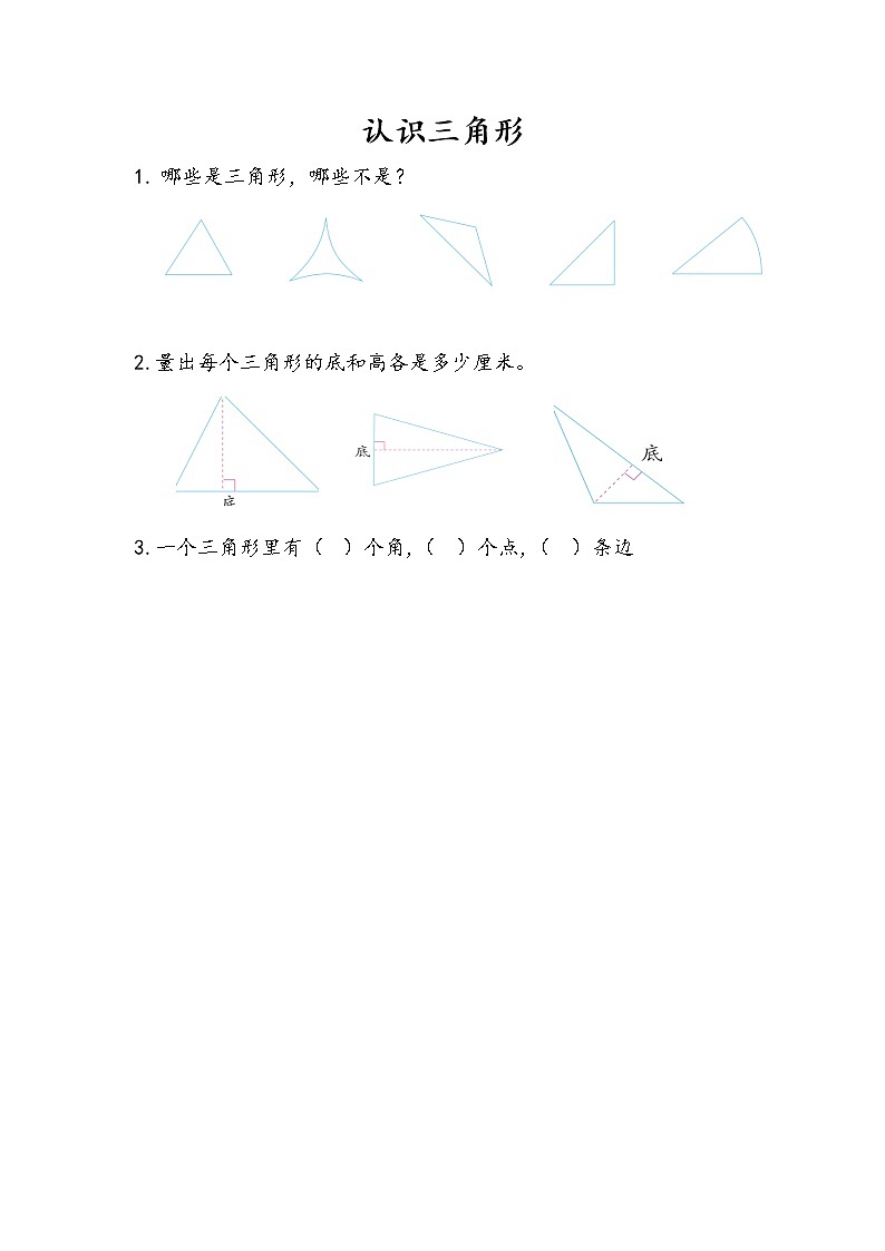 7.1 认识三角形 课件+练习01