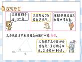 7.1 认识三角形 课件+练习