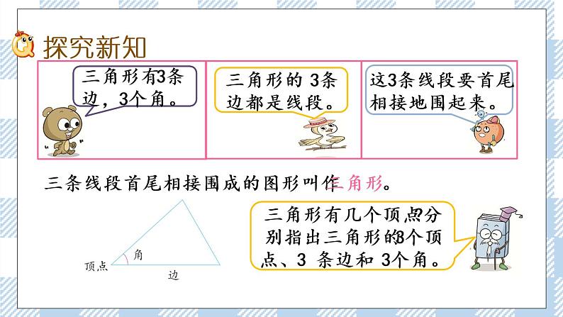 7.1 认识三角形 课件+练习03
