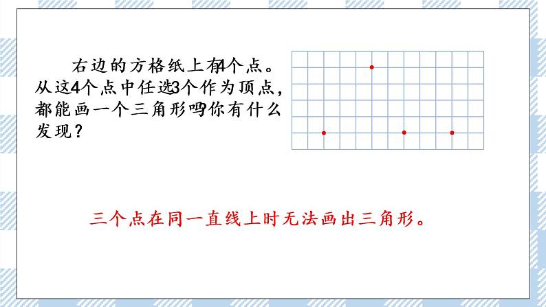 7.1 认识三角形 课件+练习04