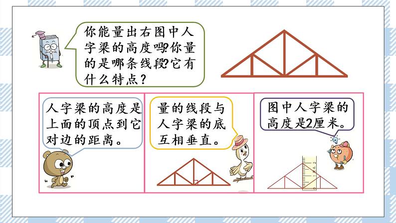 7.1 认识三角形 课件+练习05