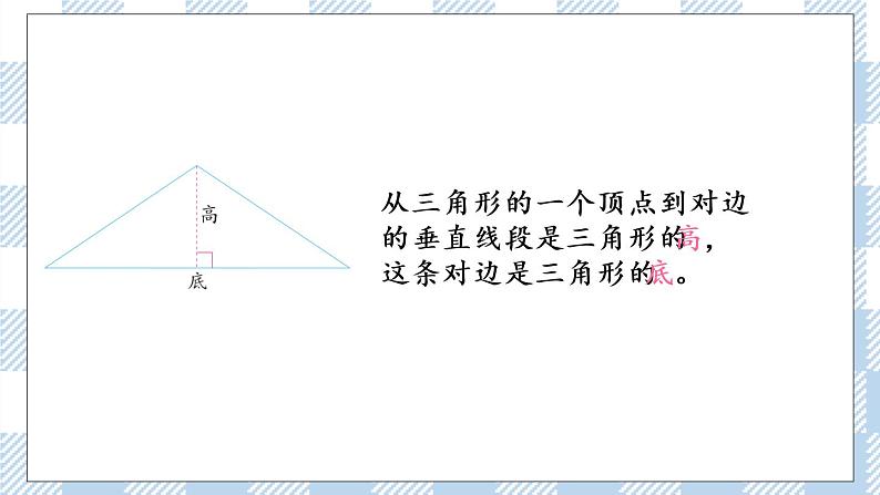 7.1 认识三角形 课件+练习06