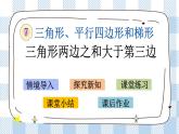 7.2 三角形两边之和大于第三边 课件+练习