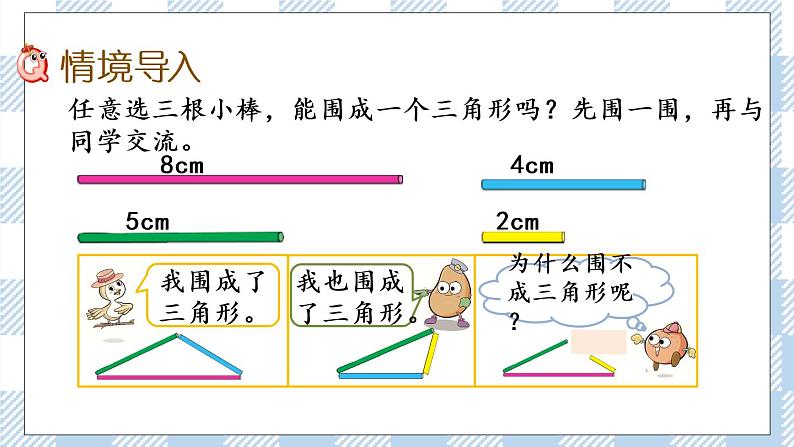 7.2 三角形两边之和大于第三边 课件+练习02