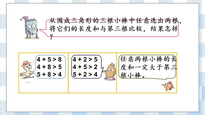 7.2 三角形两边之和大于第三边 课件+练习04