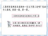 7.2 三角形两边之和大于第三边 课件+练习
