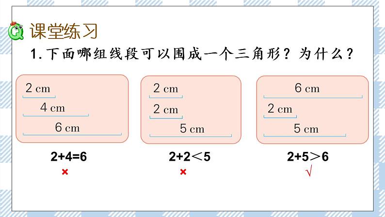 7.2 三角形两边之和大于第三边 课件+练习06