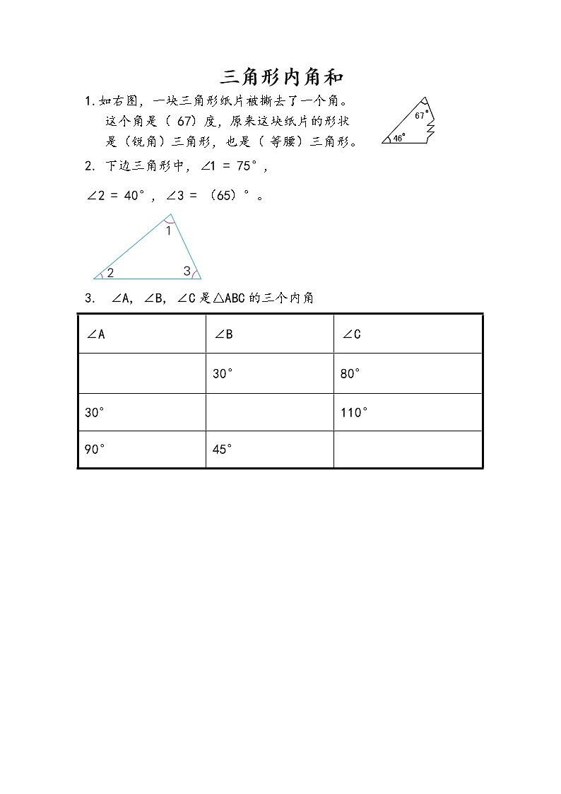 7.3 三角形内角和第1页
