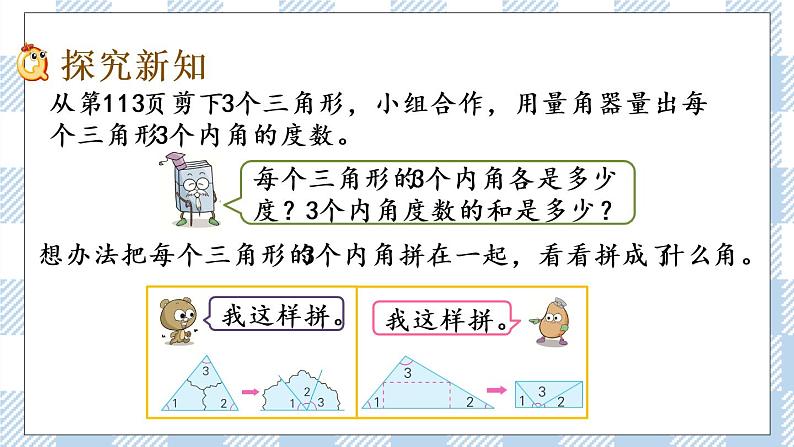 7.3 三角形的内角和.pptx第3页