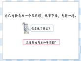 7.3 三角形内角和 课件+练习