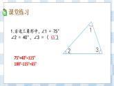 7.3 三角形内角和 课件+练习