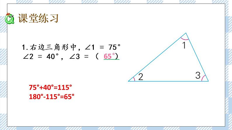 7.3 三角形的内角和.pptx第5页
