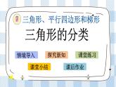 7.5 三角形的分类 课件+练习