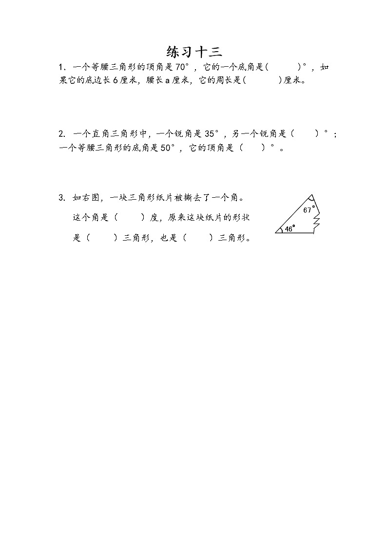 7.7 练习十三第1页