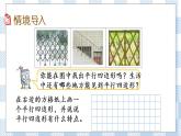 7.8 认识平行四边形 课件+练习