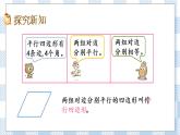 7.8 认识平行四边形 课件+练习