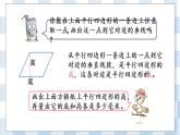 7.8 认识平行四边形 课件+练习