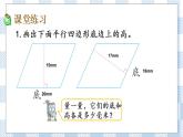 7.8 认识平行四边形 课件+练习