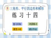 7.10 练习十四 课件+练习