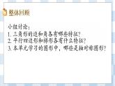 7.11 整理与练习 课件+练习