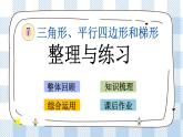 7.11 整理与练习 课件+练习