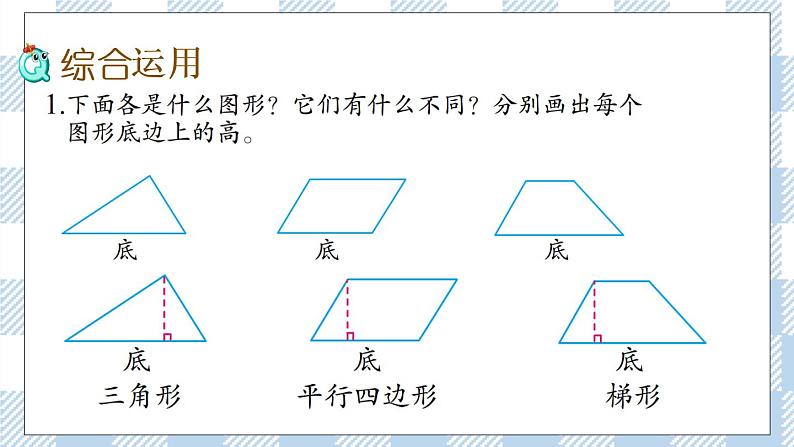 7.11 整理与练习.pptx第5页