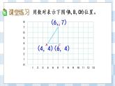 8.2 用数对表示物体位置（2） 课件+练习