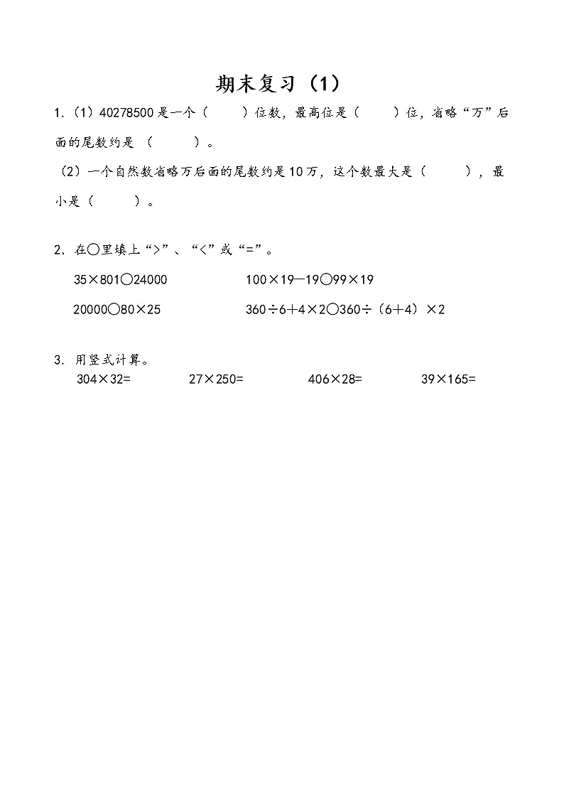 9.1 期末复习（1） 课件+练习01