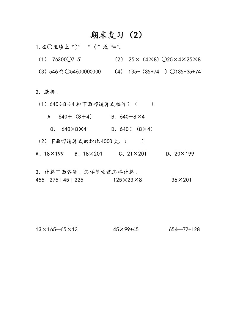 9.2 期末复习（2） 课件+练习01