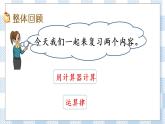 9.2 期末复习（2） 课件+练习