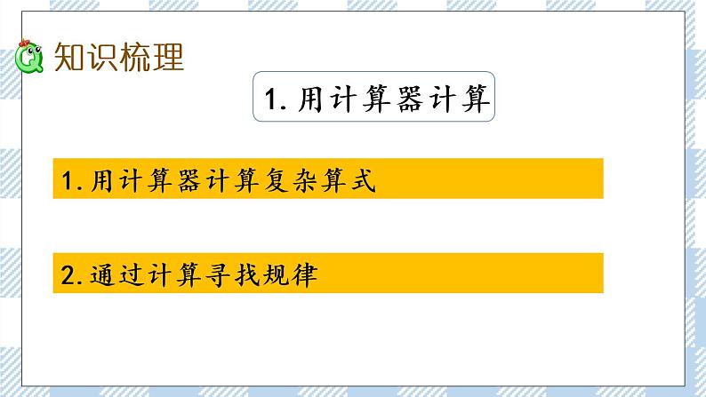 9.2 期末复习（2） 课件+练习03