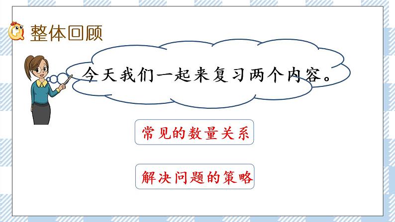 9.3 期末复习（3）.pptx第2页