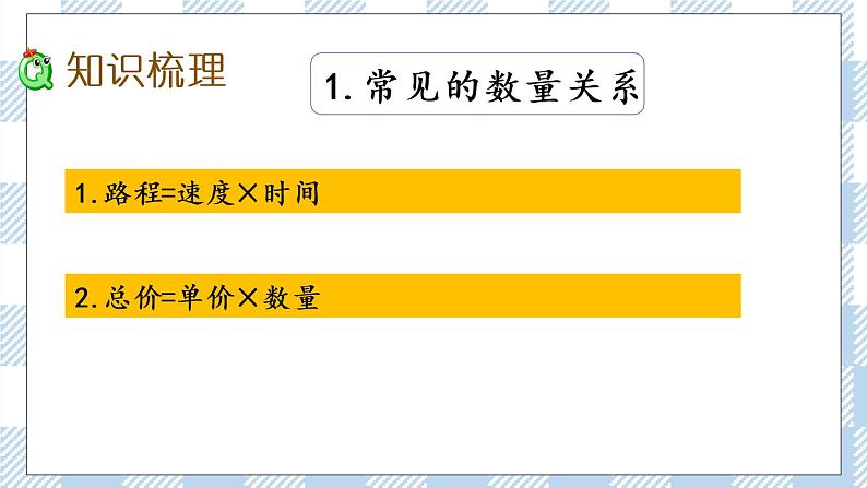 9.3 期末复习（3）.pptx第3页