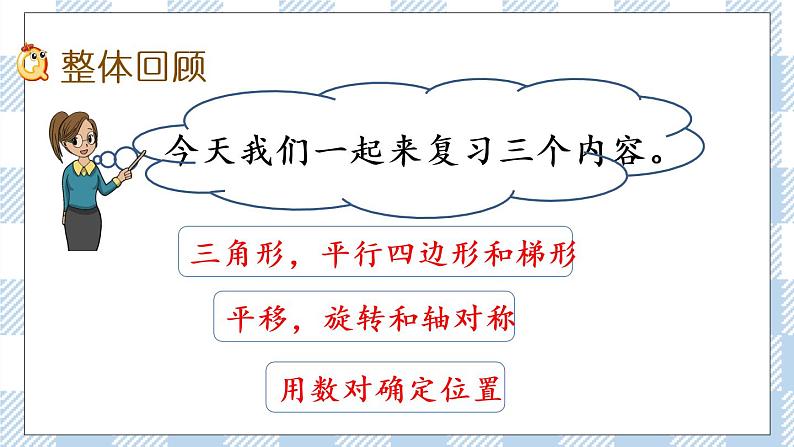 9.4 期末复习（4） 课件+练习02
