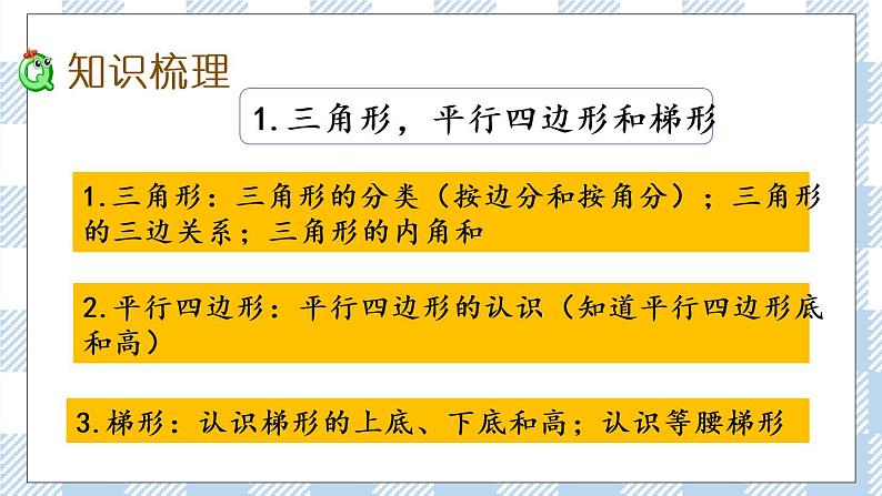 9.4 期末复习（4） 课件+练习03