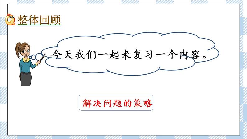 9.5 期末复习（5） 课件+练习02