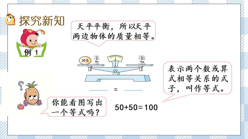 1.1 等式、方程的含义 课件+练习03