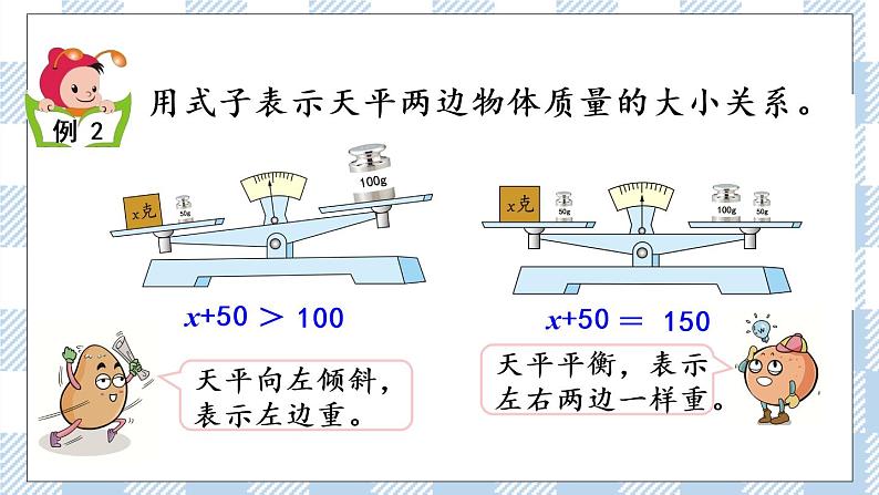 1.1 等式、方程的含义 课件+练习04