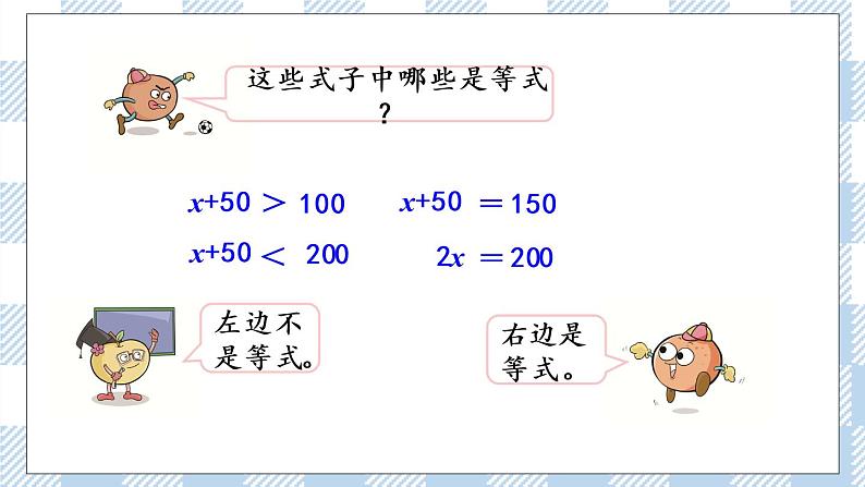 1.1 等式、方程的含义 课件+练习06