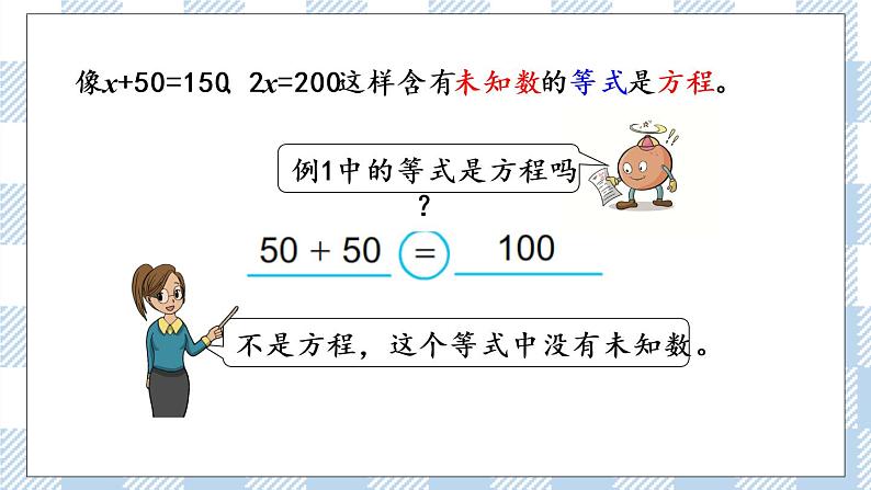 1.1 等式、方程的含义 课件+练习07