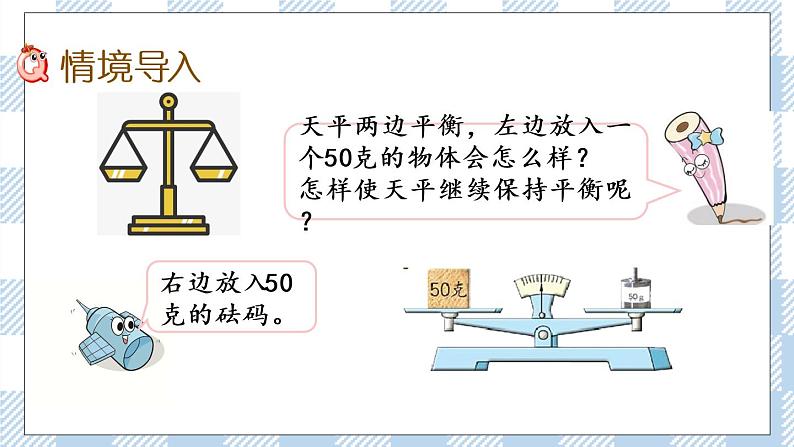 1.2 用等式性质解方程（1） 课件+练习02