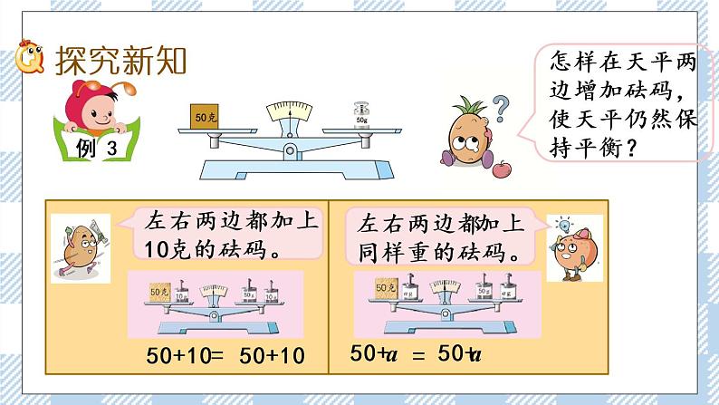 1.2 用等式性质解方程（1） 课件+练习03