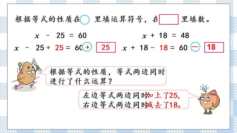 1.2 用等式性质解方程（1） 课件+练习05