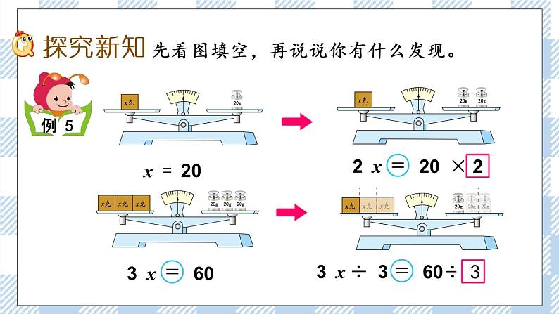 1.3 用等式性质解方程（2） 课件+练习03